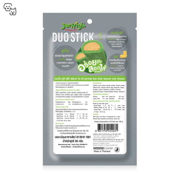 Jerhigh Dog Treat Duo Stick – Spinach with Cheese 50g