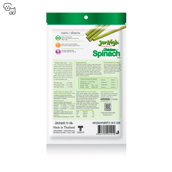 Jerhigh Dog Treat Healthy Formula – Spinach 70g