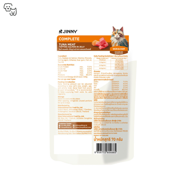 Jinny Complete Wet Cat Food – Tuna and Salmon in Jelly – Skin & Coat 70g